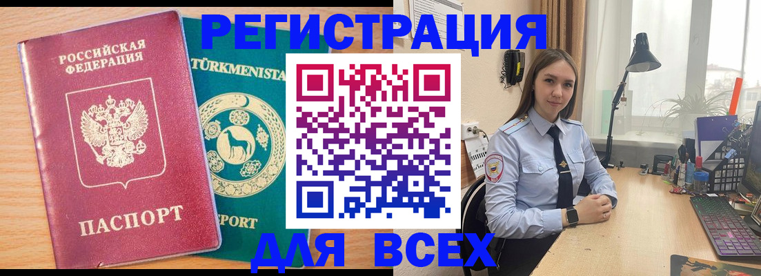 прописка ребенка в Мелеузе