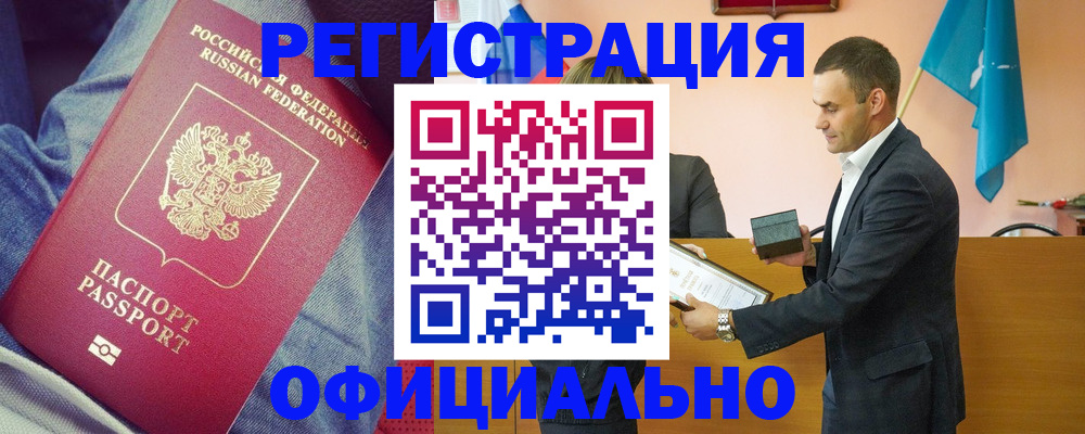 временная регистрация для всех в Мелеузе