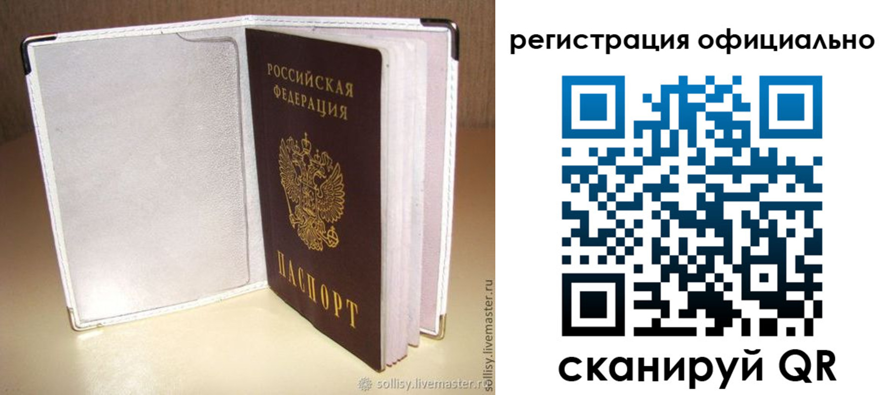 прописка штамп в Мелеузе