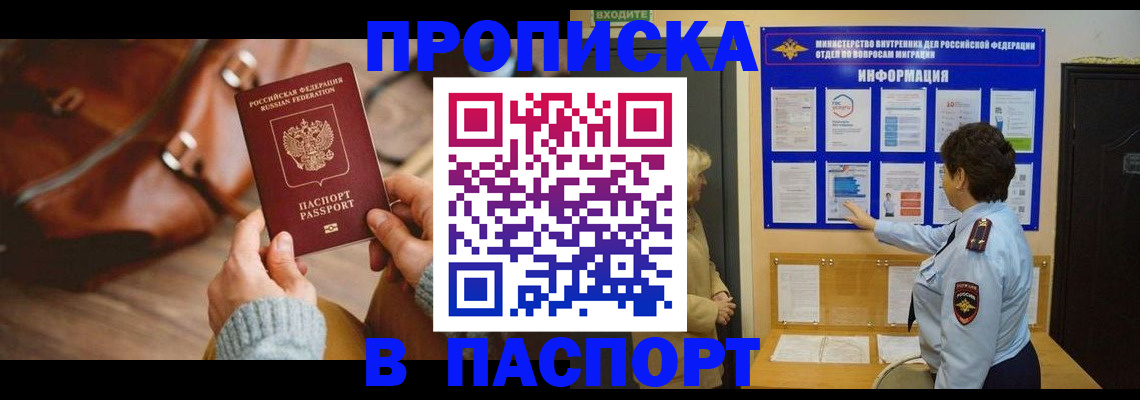 прописка в квартире в Мелеузе