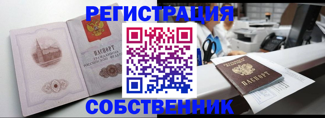 прописка законно в Мелеузе