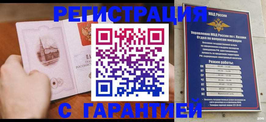 прописка в Мелеузе