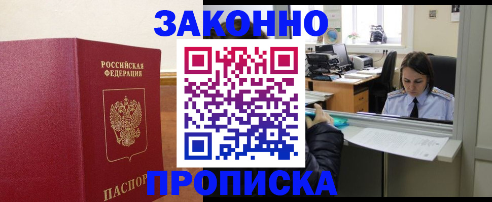временная прописка в Мелеузе