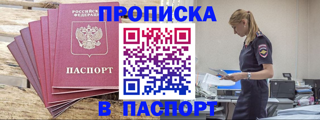 временная регистрация для всех в Мелеузе